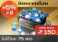 บัตรรายเดือน